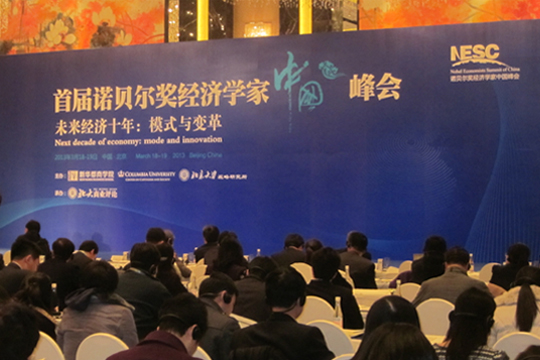 四特東方韻，香溢首屆諾貝爾獎(jiǎng)經(jīng)濟(jì)學(xué)家中國(guó)峰會(huì)